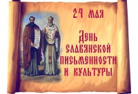 Конкурс "Грамотеи" ко Дню славянской письменности